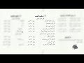نشيد العهد الحان الأب ميلاد طربيه أداء سلام جحا