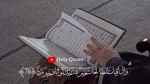 سورة مريم 76-80 | بصوت عبدالرحمٰن مسعد .