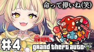 【#ウブぶいGTA｜GTA5 】４日目！ヘリ乗るし初カウンセリングする！！！【#座敷わらび/AiceClass】