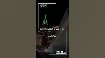 سورة الصف : 1- 4