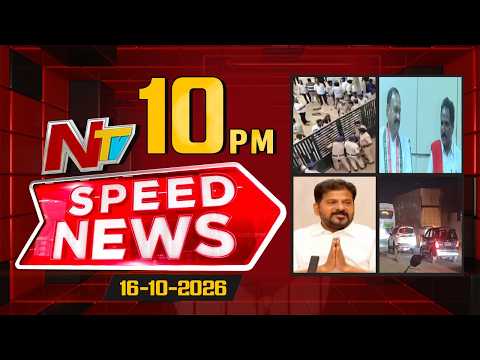 Speed News | 10 PM News Headlines | 16-10-2026 | NTV Telugu - NTVTELUGU