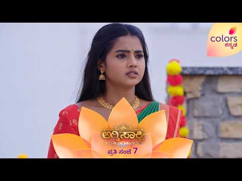 ಅಗ್ನಿ ಮೇಲಿದ್ದ ಸಾಕ್ಷಿ ಅನುಮಾನ ಈಗ ಅಭಿಮಾನವಾಗಿ ಬದಲಾಗಿದೆ | Agni Sakshi | Colors Kannada