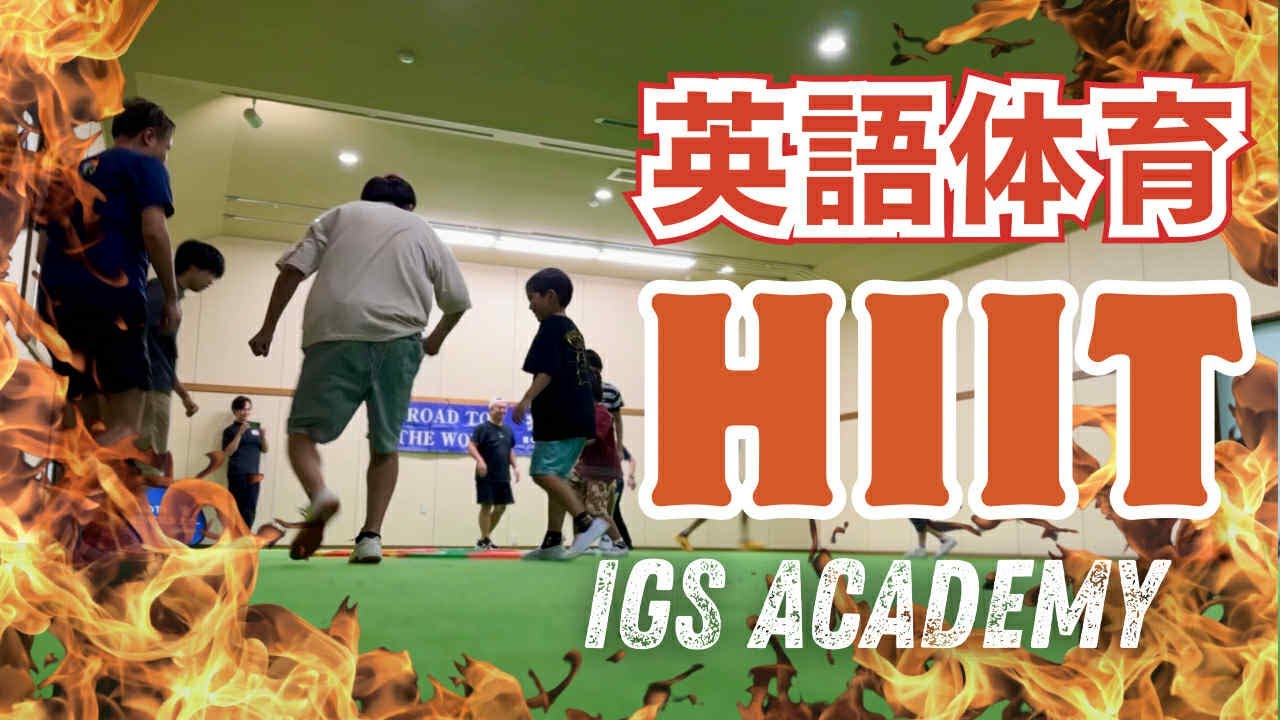 英語療育の最前線！Maply After School×IGSアカデミーの英語体育コラボ！