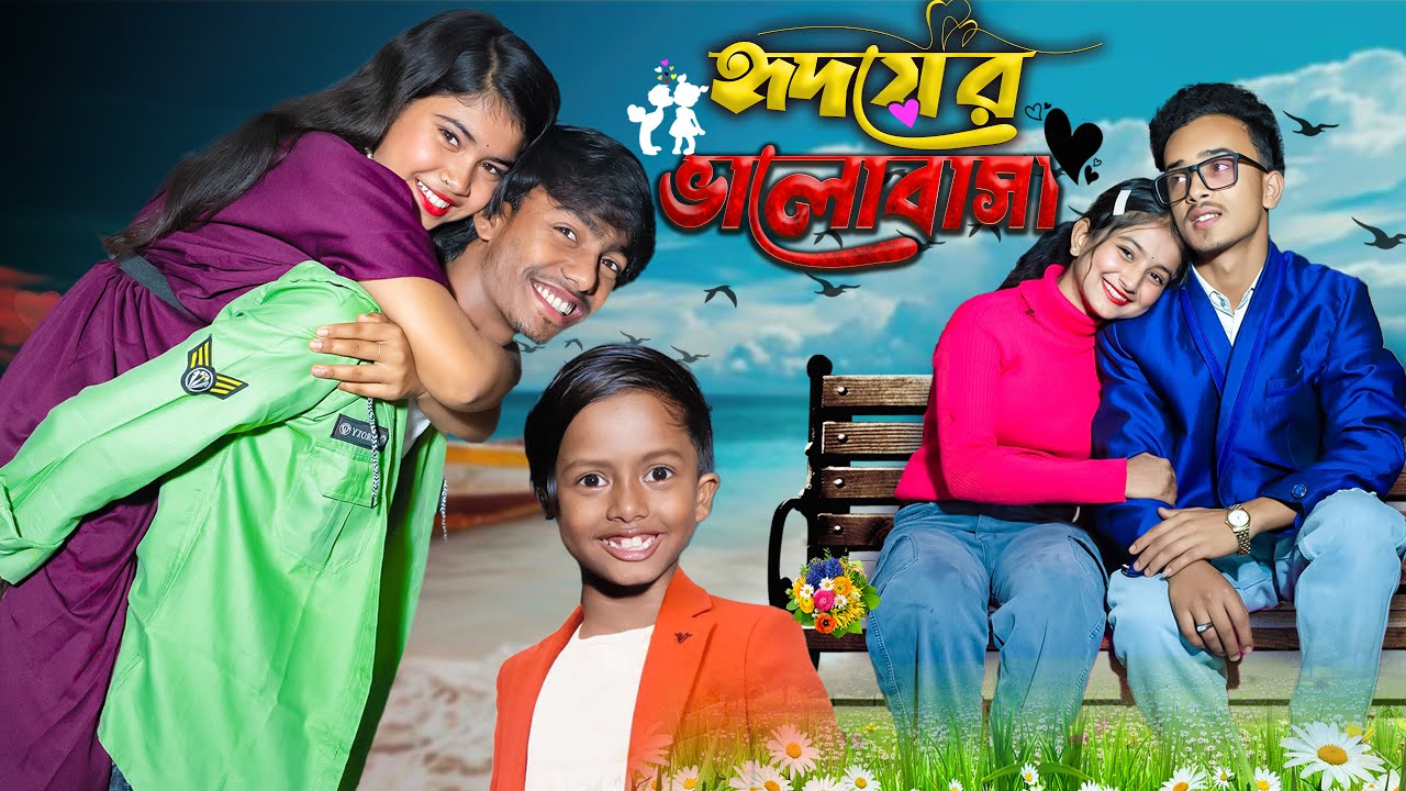 হৃদয়েরভালোবাসা ❤️ | HRIDOYER VALOBASHA | যে ভালোবাসা কথা বলে না… শুধু ক্ষমা করে | FULL DRAMA