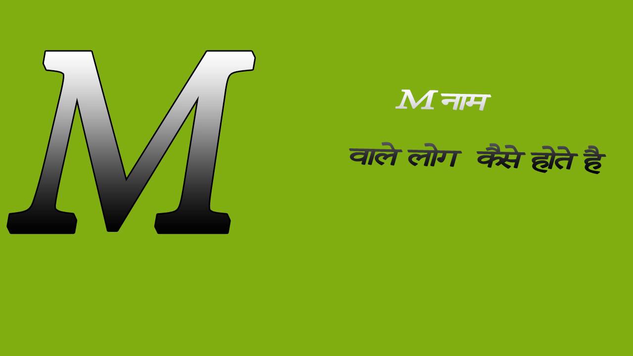 M Name People Naam Wale Log Kaise Hote Hai M YouTube