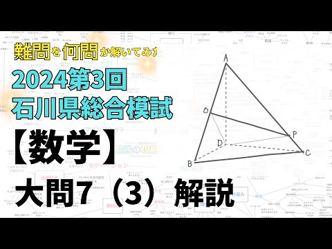 2024 Ishikawa Prefectural Mock Exam] Solving Some Difficult