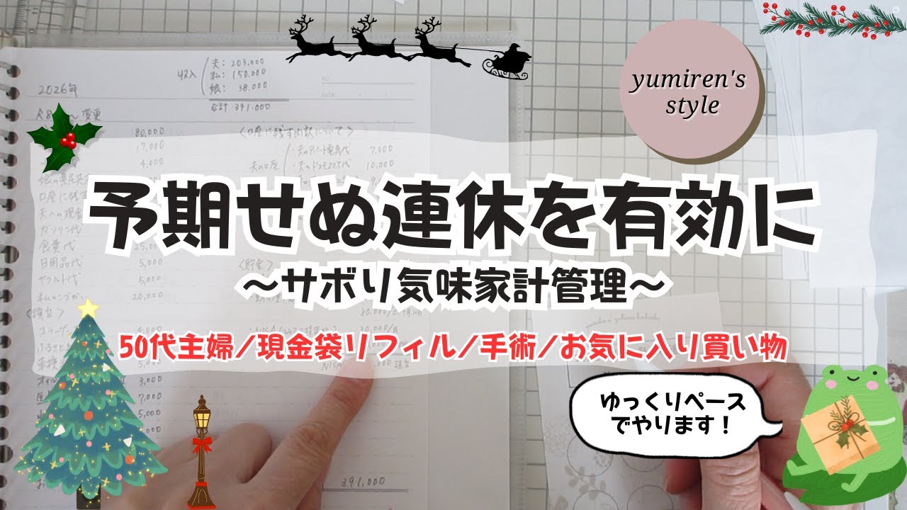 【50代主婦】現金袋リフィル/手術/買い物【#180】