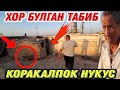 ТЕЗКОР ВИДЕО/ КУЛБАДАГИ ХОР БУЛГАН ТАБИБ (Охунов тв)