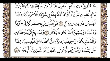 سورة الرعد (الربع الرابع & الحزب ٢٥) القارئ: عبدالرحمن الشحات - المصحف مقسم أرباع.