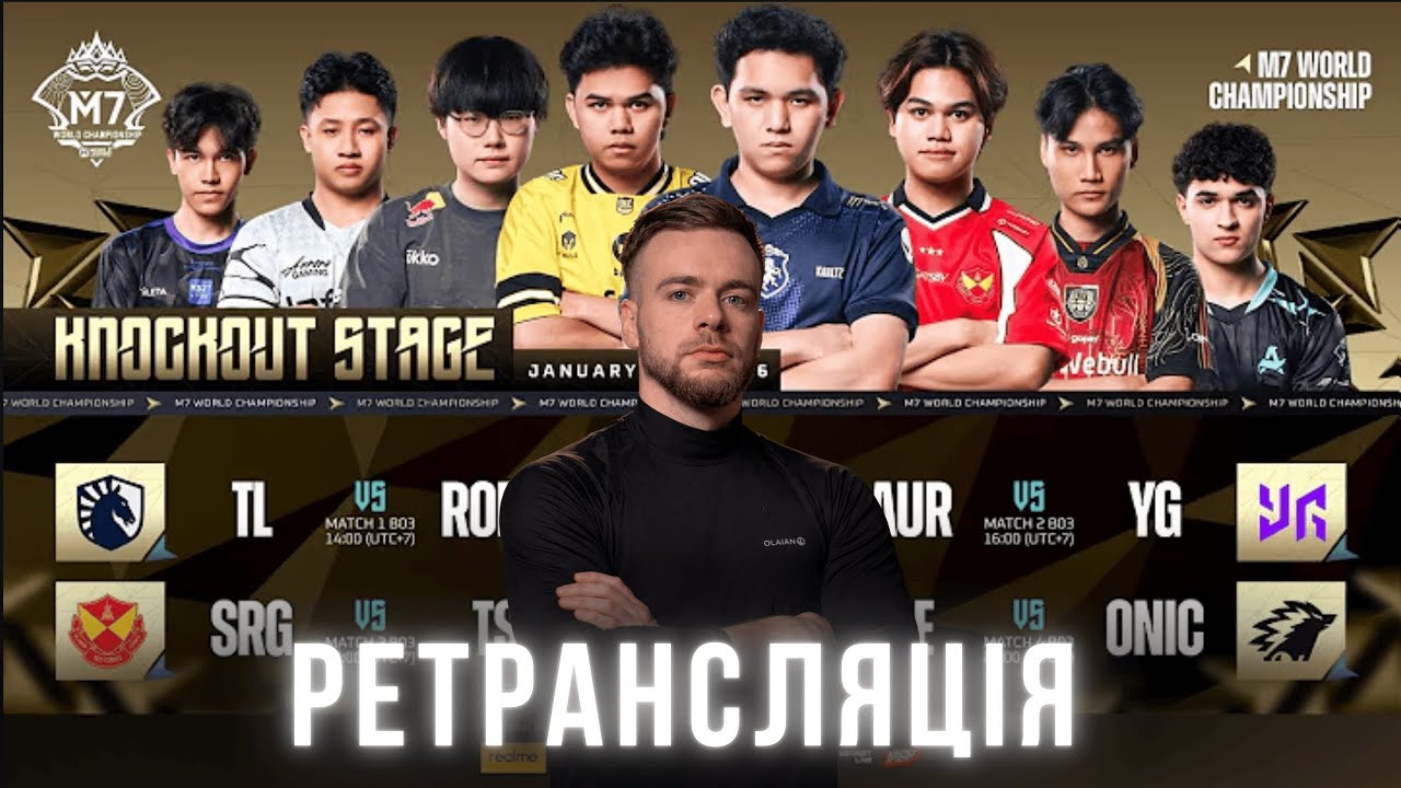 M7 KNOCKOUT STAGE. День 1.  Mobile Legends Українською. MLBB