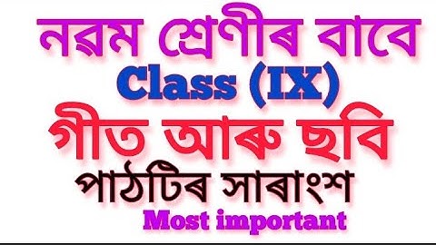 Class IX Assamese গীত আৰু ছবি সাৰাংশ বা মূলভাৱ//গীত আৰু ছবি নৱম শ্ৰেণীৰ বাবে //class IX Assamese
