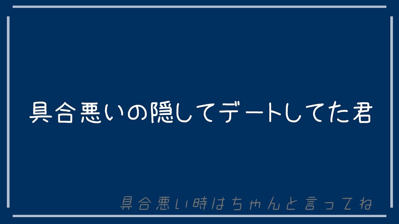 【百合ボイス】今度から具合悪かったらすぐ言うんだよ？約束だからね！