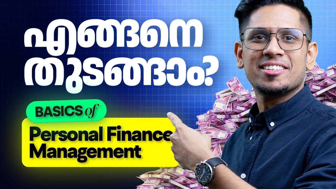 പണത്തെ മനസ്സിലാക്കാതെ ജീവിതം മാറ്റാനാവില്ല! 🙏 What is Personal Finance Management Explained - EP 1