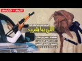 شيلة اللي يبا يقرب بيا اداء شبل الدواسر 2017