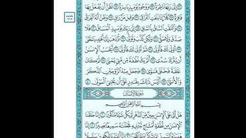 075  سورة القيامة ترتيل الشيخ ابراهيم رزق غنيم
