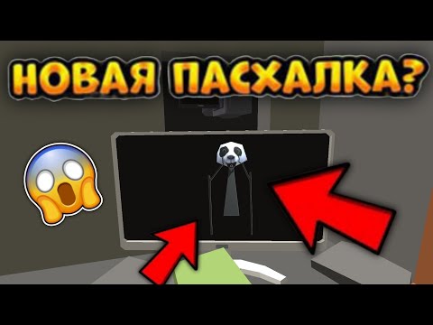 ✅😱НОВАЯ ПАСХАЛКА В ЧИКЕН ГАН НА СТРАШНУЮ ПАНДУ В ЧИКЕН ГАН😱✅ проверка мифов в чикен ган|chicken gun