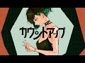 カウントアップ メガテラ・ゼロ【オリジナル】