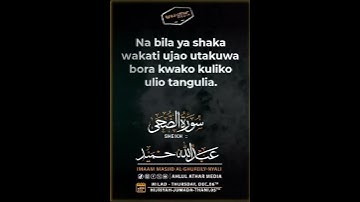 سورة الضحى -الشيخ عبد الله حميد الحضرمي حفظه الله 💜💜