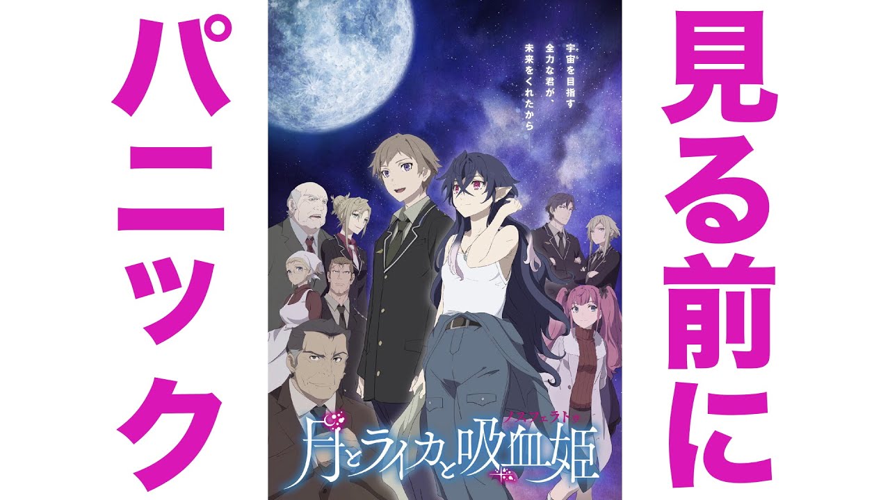 Anime News # 12  Vampire Cosmonaut Anime Tsuki to Laika to Nosferatu Gets  Promo 