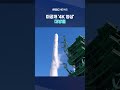 '섬세하고 웅장하다' 소름.. 미공개 '4K 영상' 대방출 #Shorts (MBC뉴스)