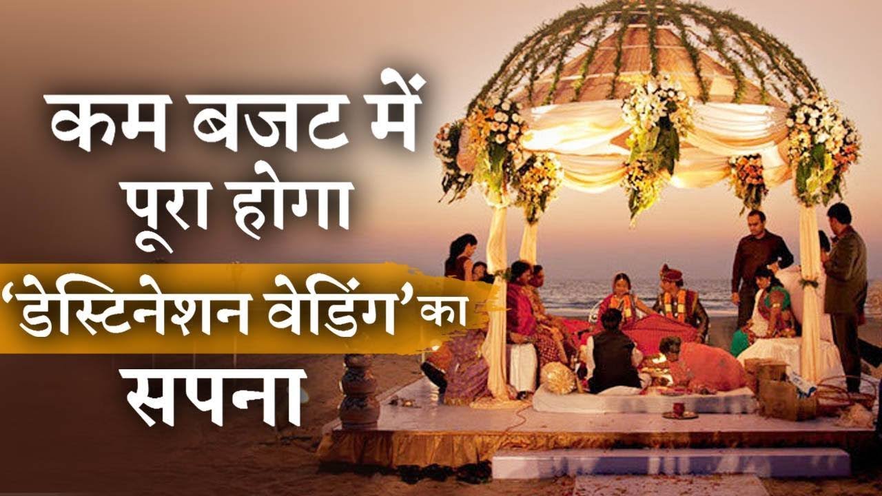 Destination wedding in your budget - YouTube