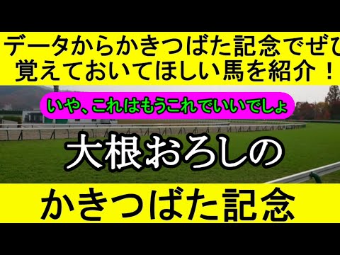 【競馬予想】かきつばた記念2023をデータから徹底予想【大根おろし】