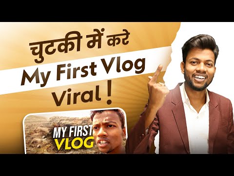 How To Viral My First Vlog My First Vlog Viral Kaise Kare