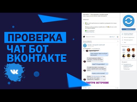 Видео: КАПЧА БОТ - Разгадывай и зарабатывай! РАЗОБЛАЧЕНИЕ МАГАЗИНА!