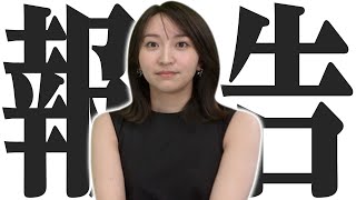 袴田彩会から皆様にご報告があります。