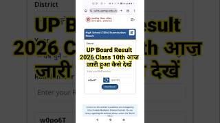 जारी हुआ 🔴 UP Board Result 2026 | UP Board Ka Result Kaise Dekhen ?How to Check UP Board 10th Result