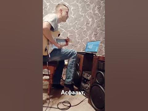 Асфальт, мокрый как мои глаза... Killian & jacone - YouTube