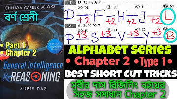 Alphabet Series Reasoning Tricks In Bengali | Chapter 2 | Type 1 | Subir Das Reasoning Book Solution