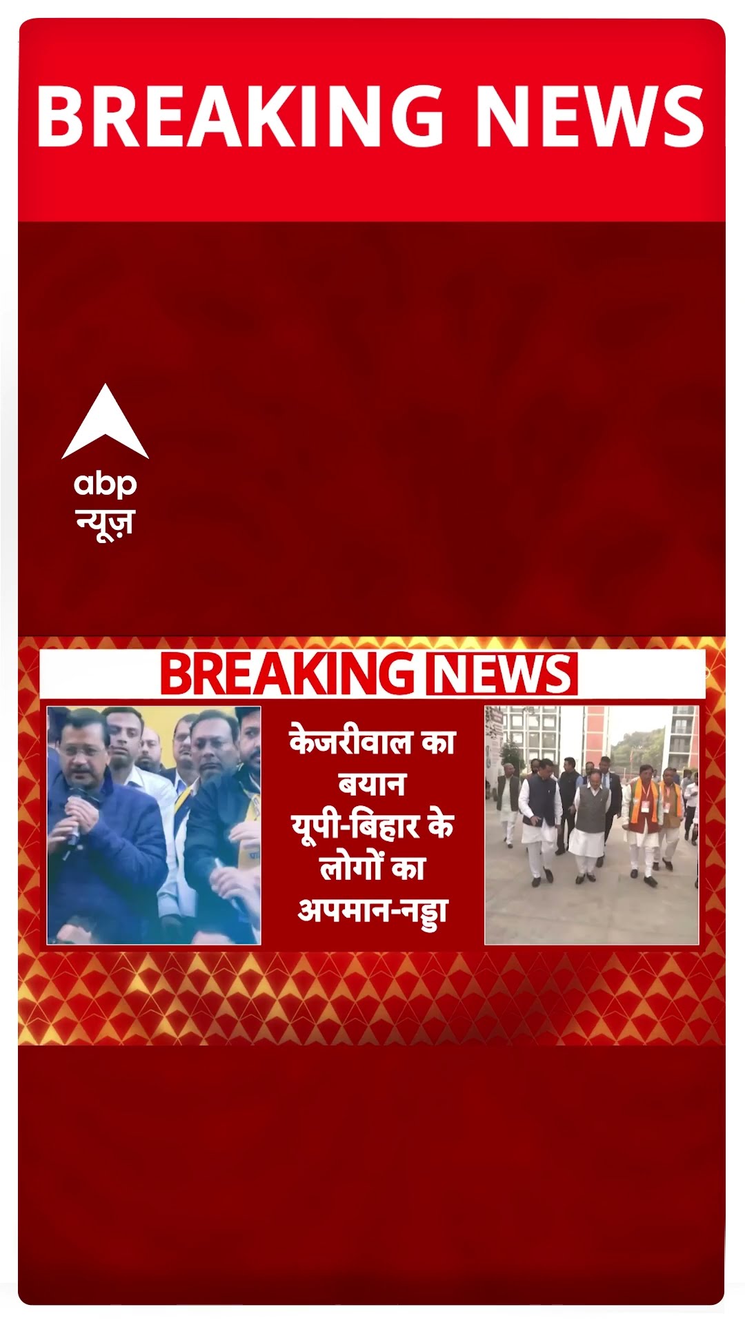 Delhi election 2025: आज Kejriwal के घर तक पूर्वांचल सम्मान मार्च निकालेगी BJP | #shorts