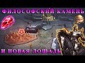 ЛУЧШАЯ ЛОШАДЬ И ФИЛОСОФСКИЙ КАМЕНЬ / АРМИЯ В КЛИНКЕ / СЕВЕР Grim Soul: Dark Fantasy Survival