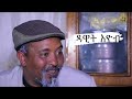 Best eritrean comedy  by dawit eyob wereden hamatun top dawiteyob akremjemaleritreanmovie