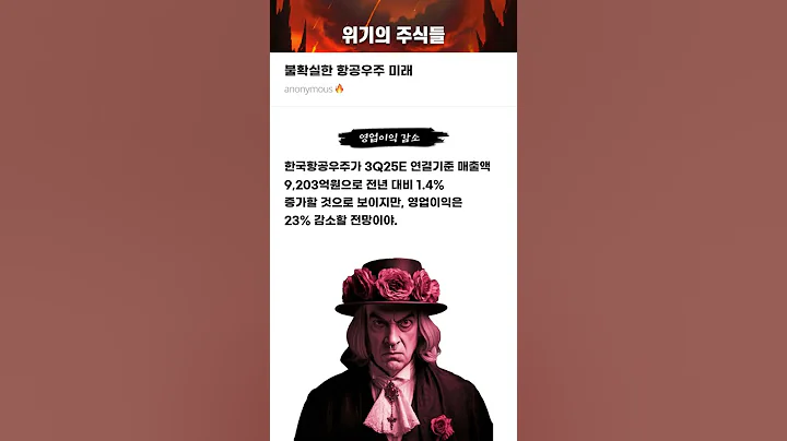 불확실한 항공우주 미래 #20250922#한국항공우주#위기의주식들