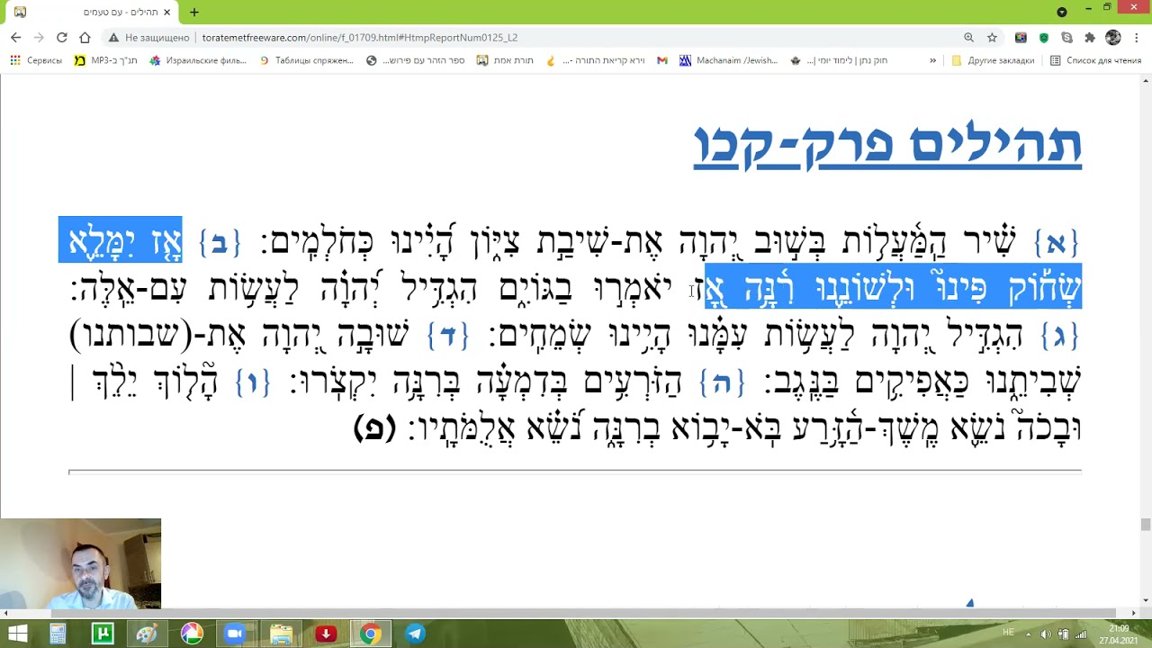 Тэилим. Псалом 126