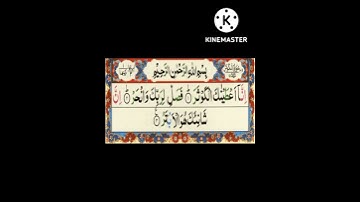 Surah Al Kauther ( سورة الكوثر )  ☆♤☆  الشيخ عبد العزيز الروضان