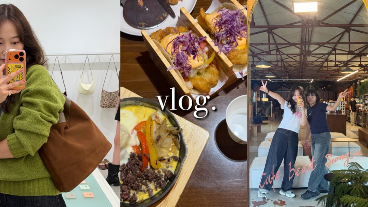 [vlog] 멕시칼리 갔다가 성수 쇼룸 투어 | 마뗑킴 | 디스이즈네버댓 | 미닛뮤트 | 뉴뉴