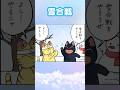 雪合戦【ねこまんまのポチ】 #ねこまんまのポチ #猫 #漫画 #アニマンガ