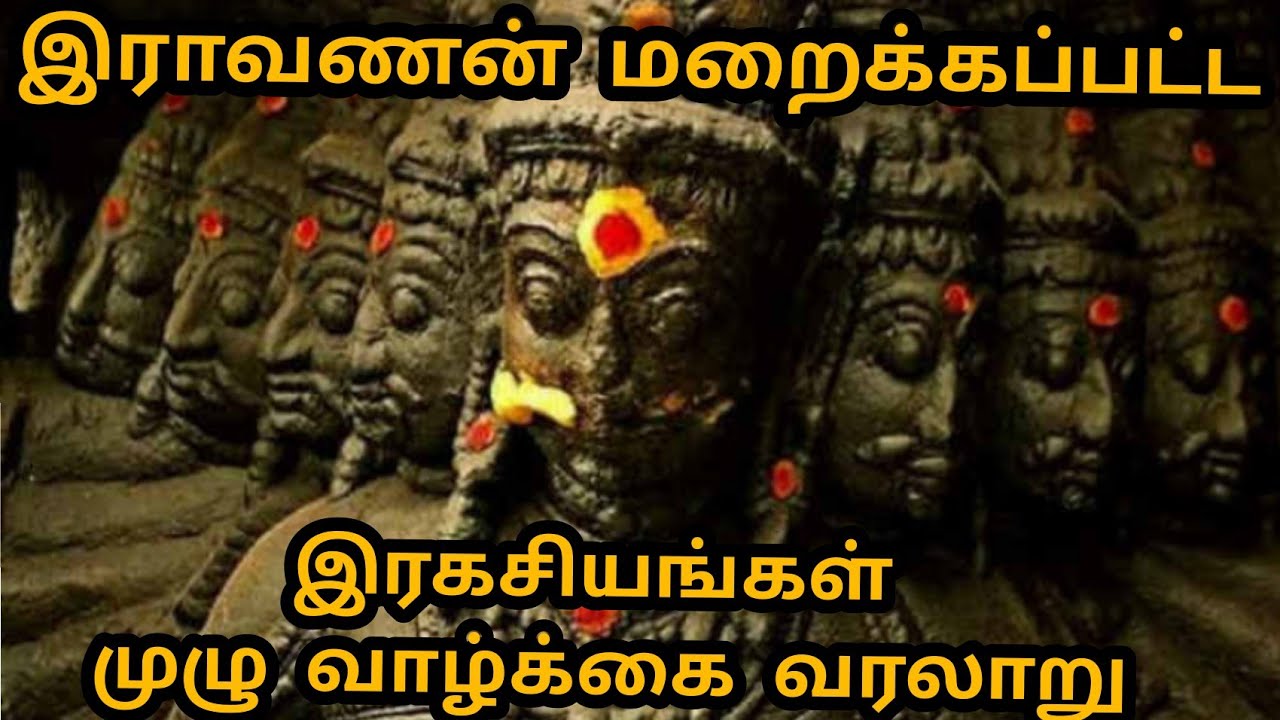 Ravanan History Tamil | இராவணன் முழு வாழ்க்கை ...