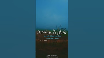🤲🤍 ادْعُ إِلَىٰ سَبِيلِ رَبِّكَ بِالْحِكْمَةِ وَالْمَوْعِظَةِ الْحَسَنَةِ ۖ  ||  القارئ خالد الجليل