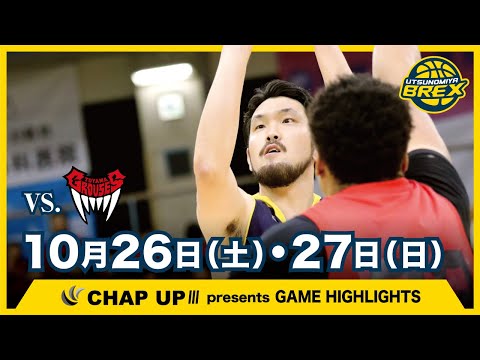2019-20シーズン Game9,10 2019年10月26日(土)、27日(日) 富山戦ハイライト