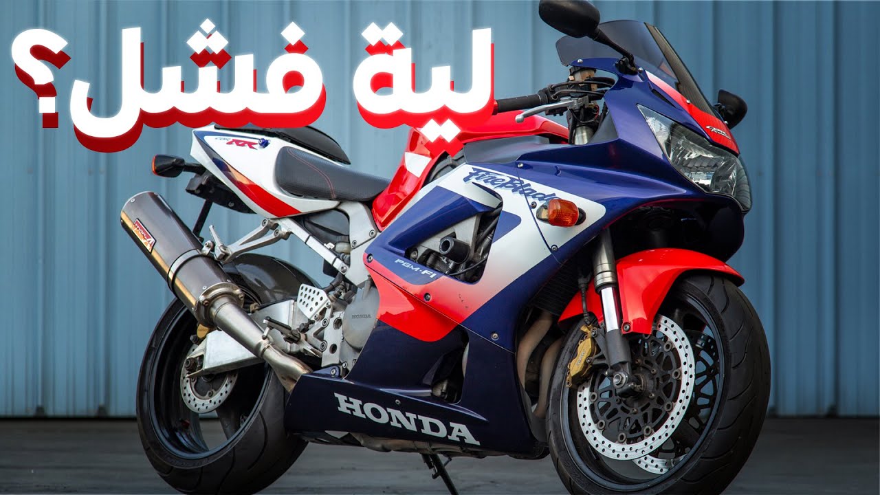 موتسيكلات جميله كان مصيرها الفشل