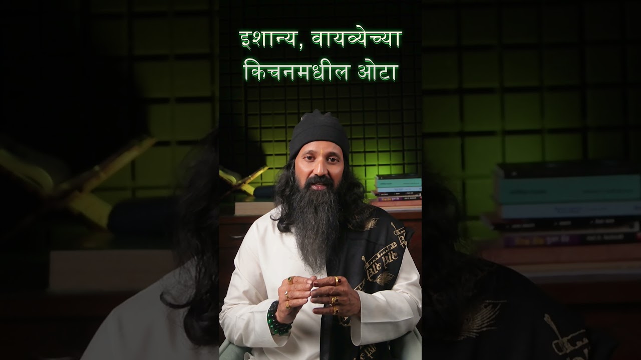 किचनवर बोलू काही -५ |vastu|vastu tips in marathi| 