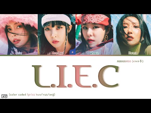 MAMAMOO-L.I.E.C перевод на русский [COLOR CODED LYRICS]