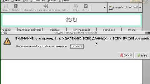 Программа GParted - работа с жёстким диском
