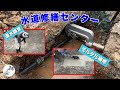 【給水管漏水修理】