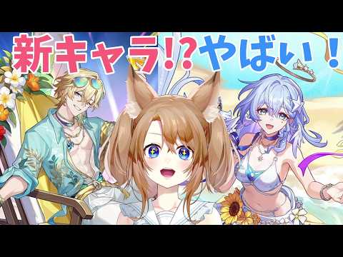 【 崩壊スターレイル 】新キャラ発表きた！✨虚構叙事しながら課金どうするか決める！【スターレイル 】