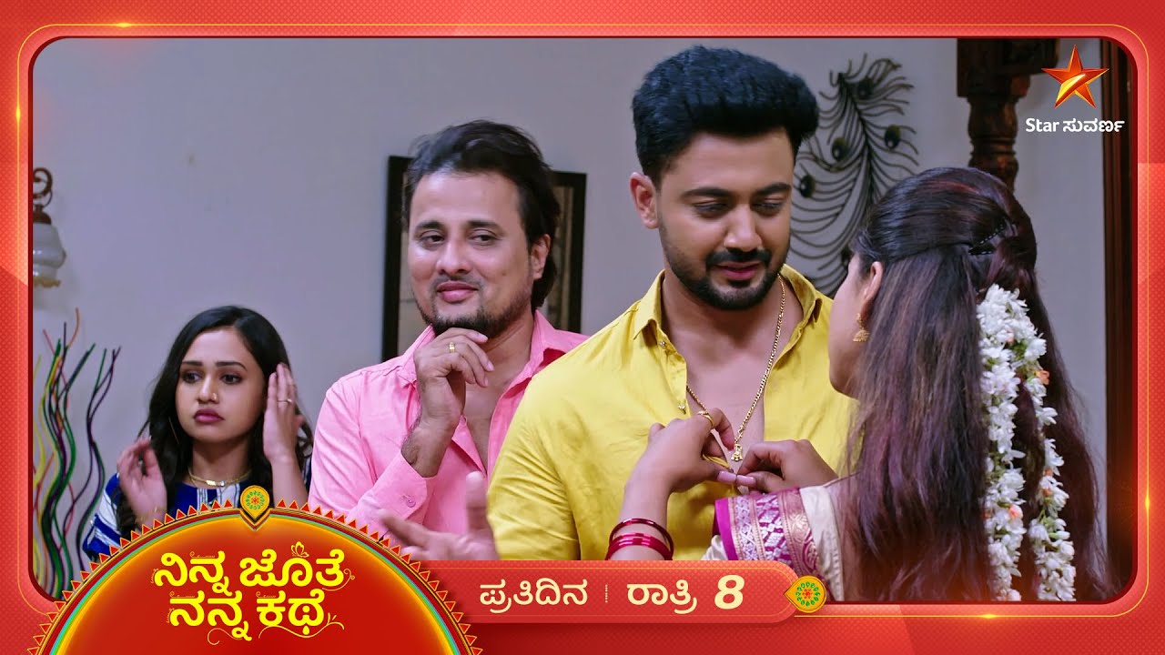 ಮುಂದೆ ನಿಂತು ಒಂದು ಮಾಡ್ತಿದ್ದಾಳೆ ಅಂಜನಾ! | Ninna Jothe Nanna Kathe | Ep 148 | 15 March 25 | Star Suvarna